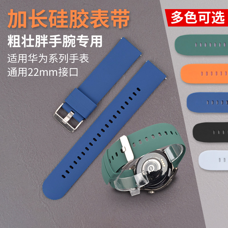 粗壮胖手腕加长硅胶表带华为GT4/5手表Watch4Pro防水表带22mm宽度
