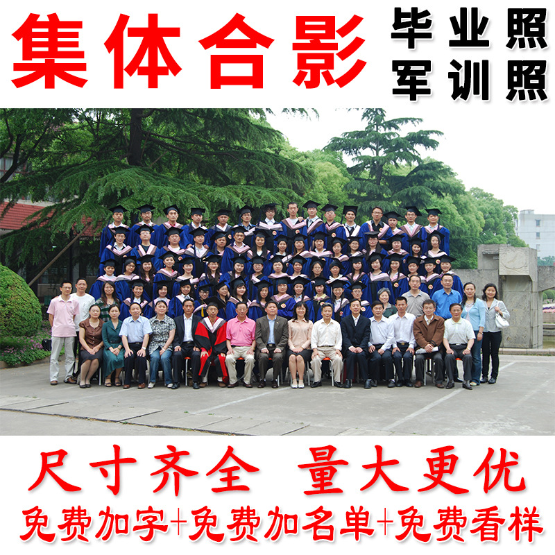 洗照片集体合影毕业照冲洗印7u81012寸16寸照片高清塑封打印过塑a