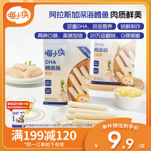 儿童鳕鱼肠喵小侠DHA藻油