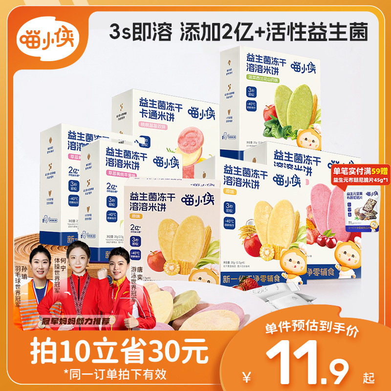 老爸抽检喵小侠冻干米饼无添加盐宝宝益生菌饼干零食送婴儿辅食谱