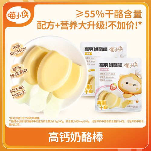 喵小侠宝宝奶酪棒营养常温