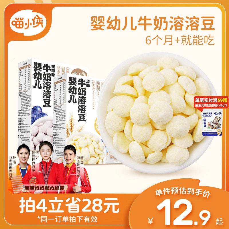 【婴标】喵小侠溶豆婴儿6个月无添加盐溶溶豆原味 儿童宝宝零食