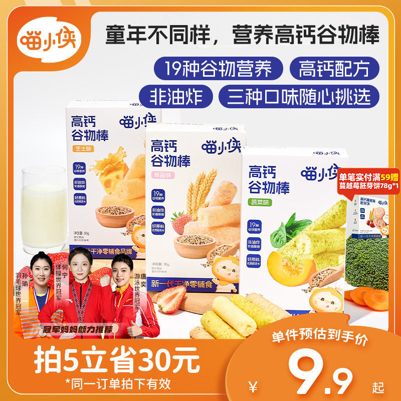 喵小侠高钙谷物棒非油炸烘焙儿童小零食，送宝宝婴儿幼儿辅食食谱