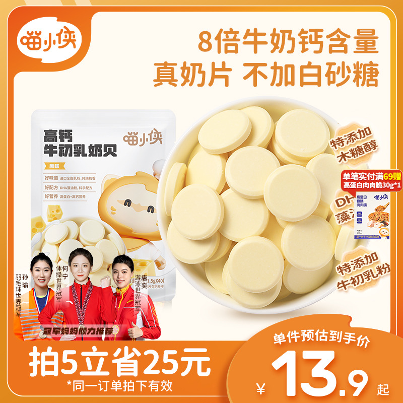 喵小俠寶寶高鈣牛初乳奶片