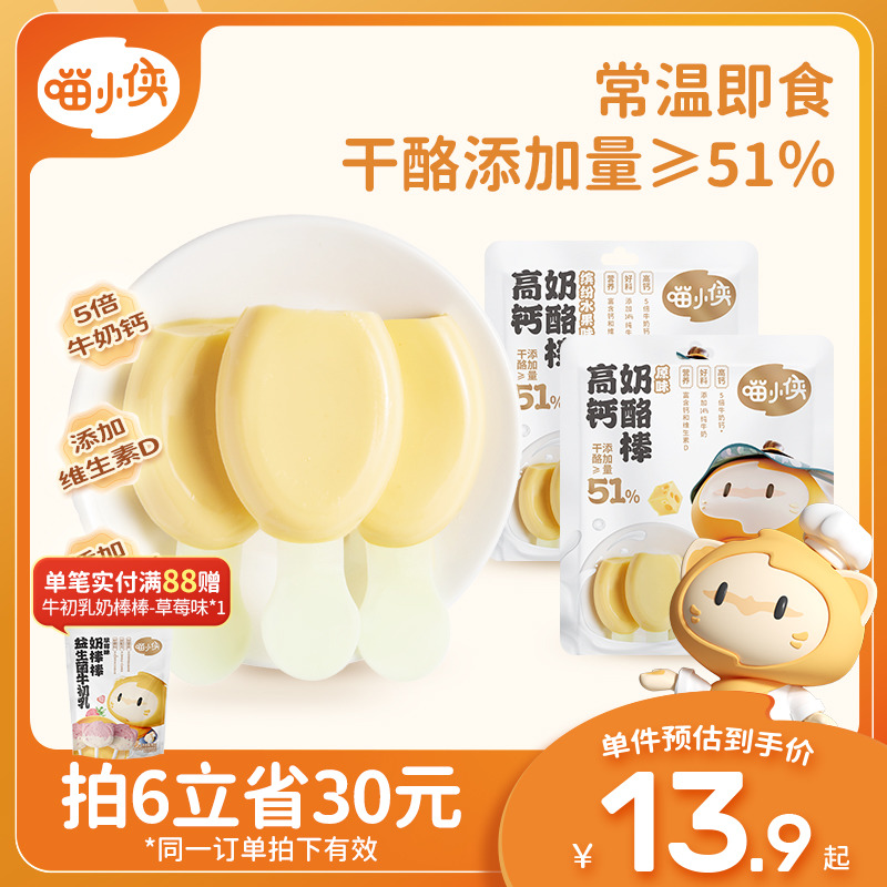 喵小俠常溫高鈣奶酪棒開袋即食兒童零食，送寶寶嬰幼兒童輔食食譜_喵小俠旗艦店_奶粉/輔食/營養品/零食