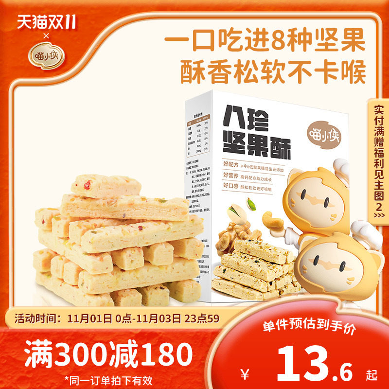 喵小侠八珍坚果酥45g儿童高钙磨牙饼干零食,送宝宝婴幼儿辅食食谱怎么看?