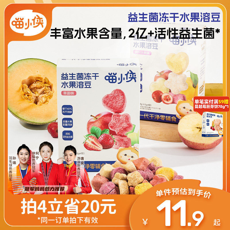 喵小侠益生菌冻干水果溶溶豆
