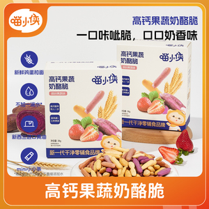 喵小侠高钙果蔬奶酪脆儿童营养零食，送宝宝婴儿幼儿辅食食谱