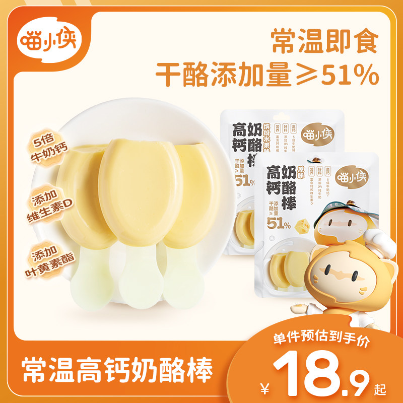 喵小侠常温奶酪棒儿童零食再制高钙干酪棒,送宝宝婴幼儿辅食食谱