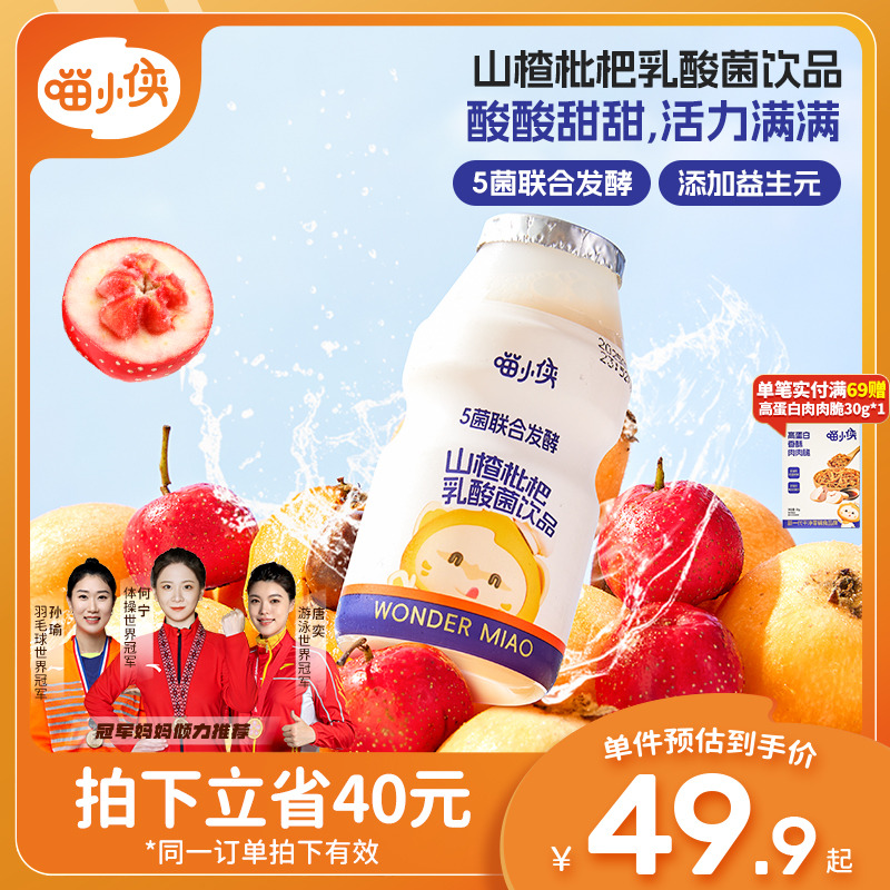 喵小侠乳酸菌饮品添加益生元