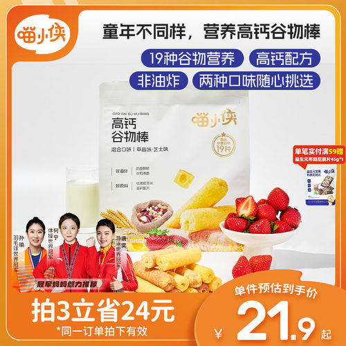 喵小侠高钙谷物棒混合口味