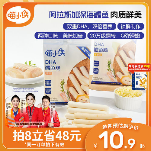 喵小侠啵啵鳕鱼肠添加DHA藻油