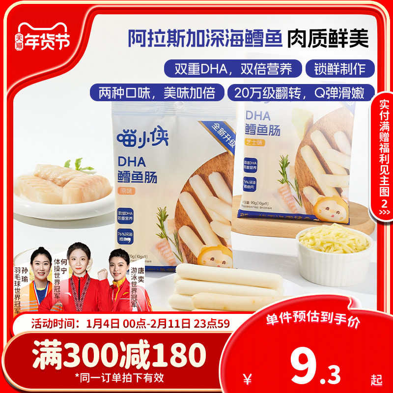 喵小侠鳕鱼肠儿童无添加香精肉肠零食DHA藻油,送宝宝婴儿辅食食谱,婴童食品,肉肠/午餐肉,淘宝优惠券,粉丝福利购,淘宝优惠卷