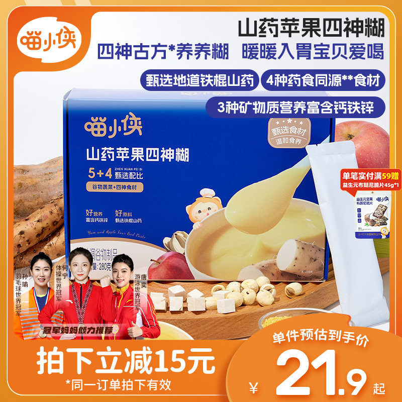 喵小侠山药苹果四神糊儿童早餐零食速食,送宝宝婴儿幼儿辅食食谱