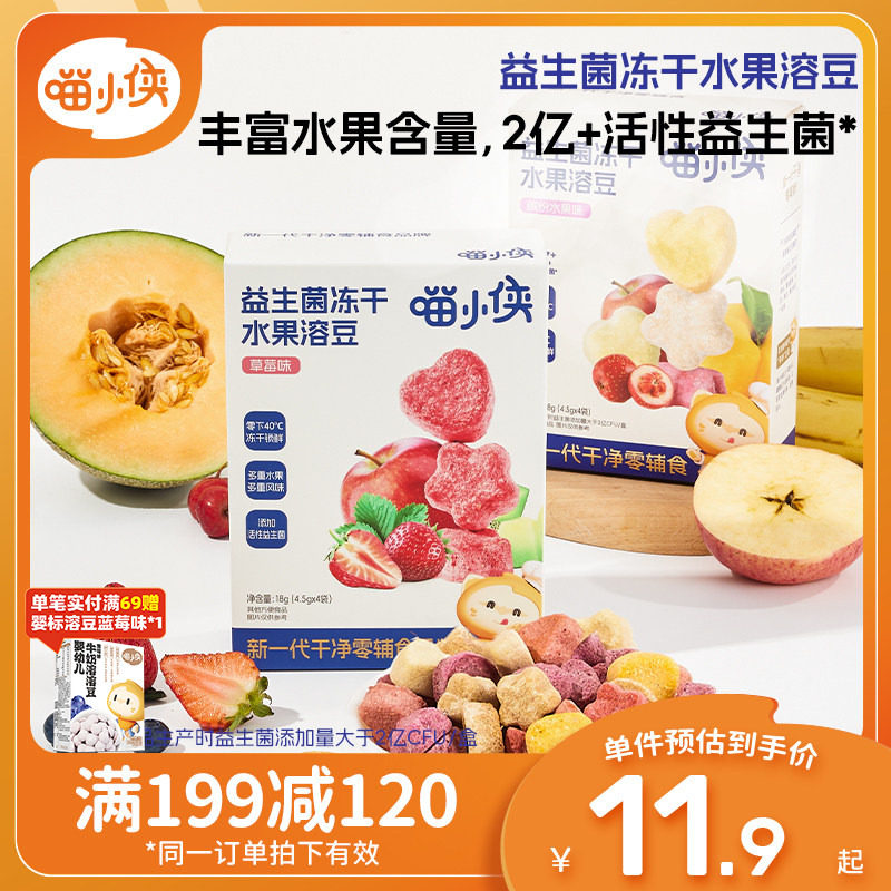 喵小侠益生菌冻干水果溶溶豆无添加白砂糖，送宝宝婴幼儿辅食食谱
