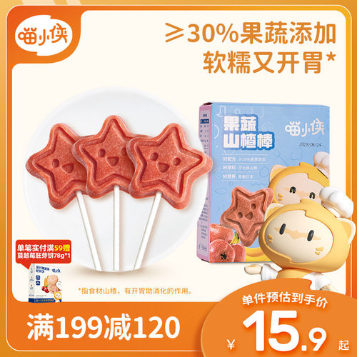 喵小侠果蔬山楂棒儿童零食
