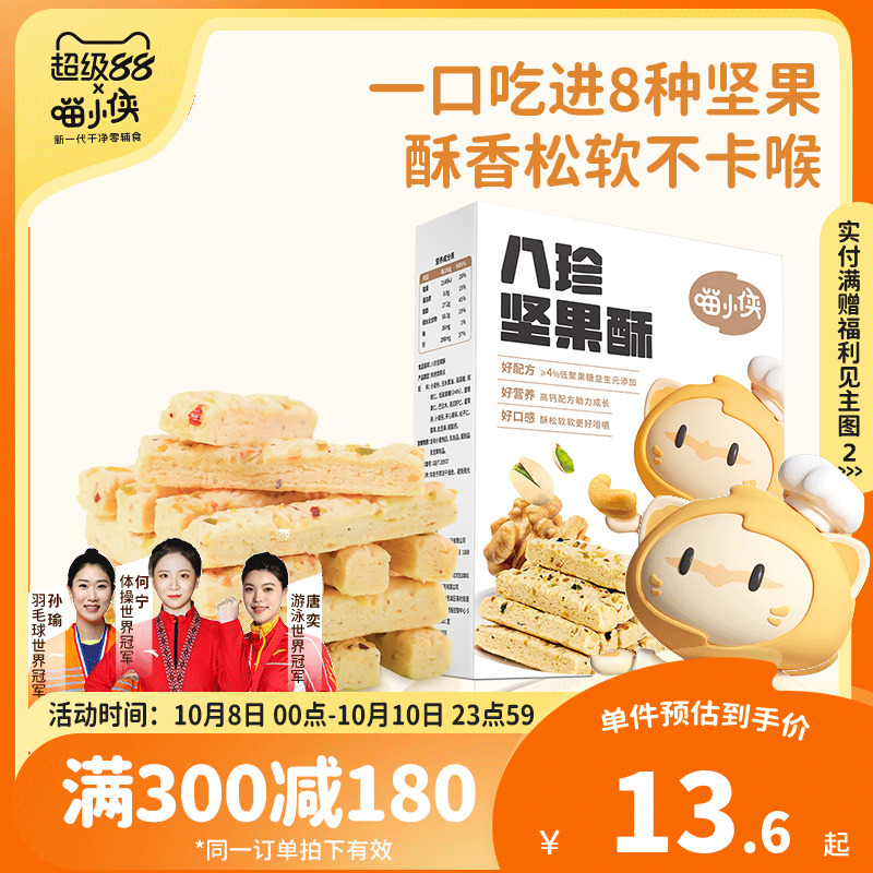 喵小侠八珍坚果酥儿童高钙磨牙饼干零食,送宝宝婴儿幼儿辅食食谱