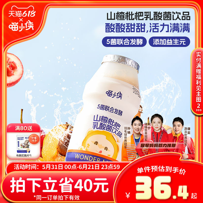 喵小侠乳酸菌饮料20小瓶益生菌饮料箱装，送宝宝婴儿幼儿辅食食谱