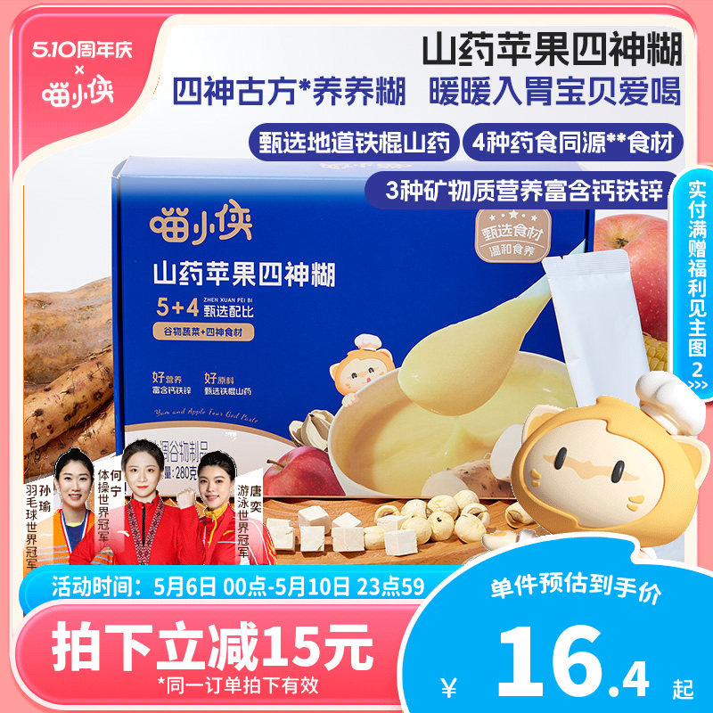 喵小侠山药苹果四神糊儿童早餐零食速食,送宝宝婴儿幼儿辅食食谱