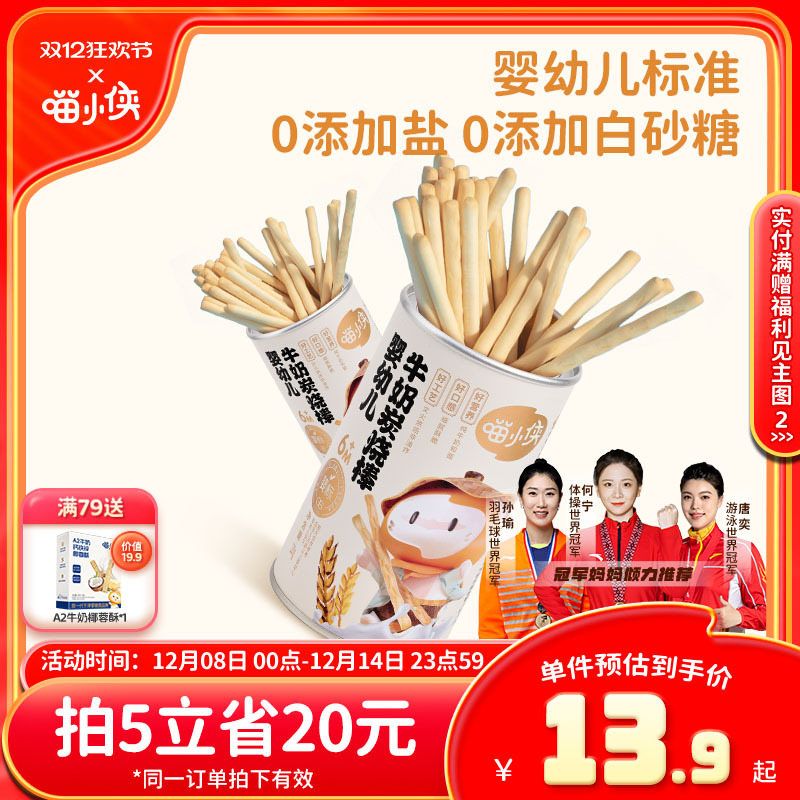 婴标牛奶炭烧棒喵小侠