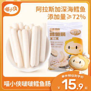 喵小侠鳕鱼肠儿童无添加盐肉肠零食加DHA藻油1221