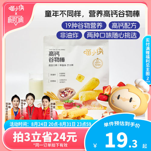 喵小侠高钙谷物棒混合口味