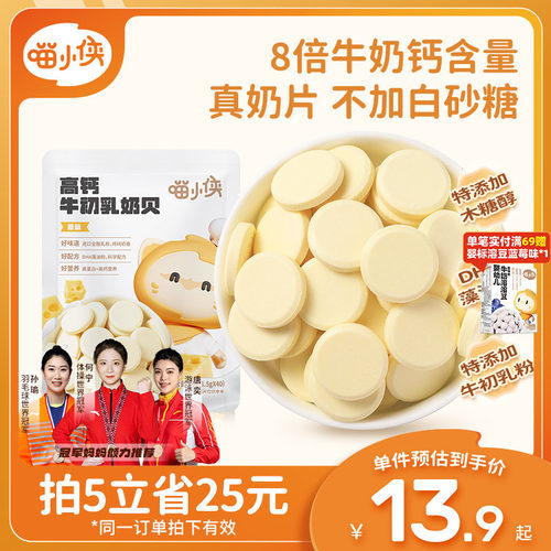 喵小侠宝宝高钙牛初乳奶片