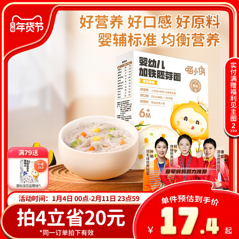 【婴标】喵小侠宝宝面条婴儿无添加糖盐儿童长细面辅食加铁胚芽面
