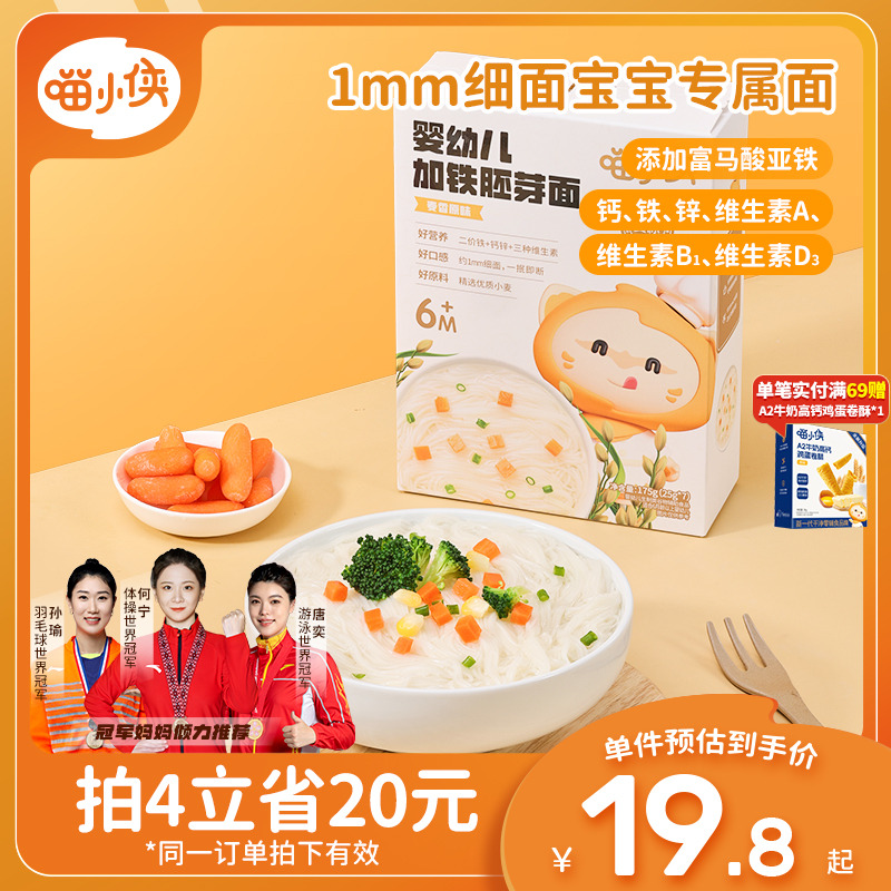 喵小侠婴幼儿胚芽宝宝辅食面条