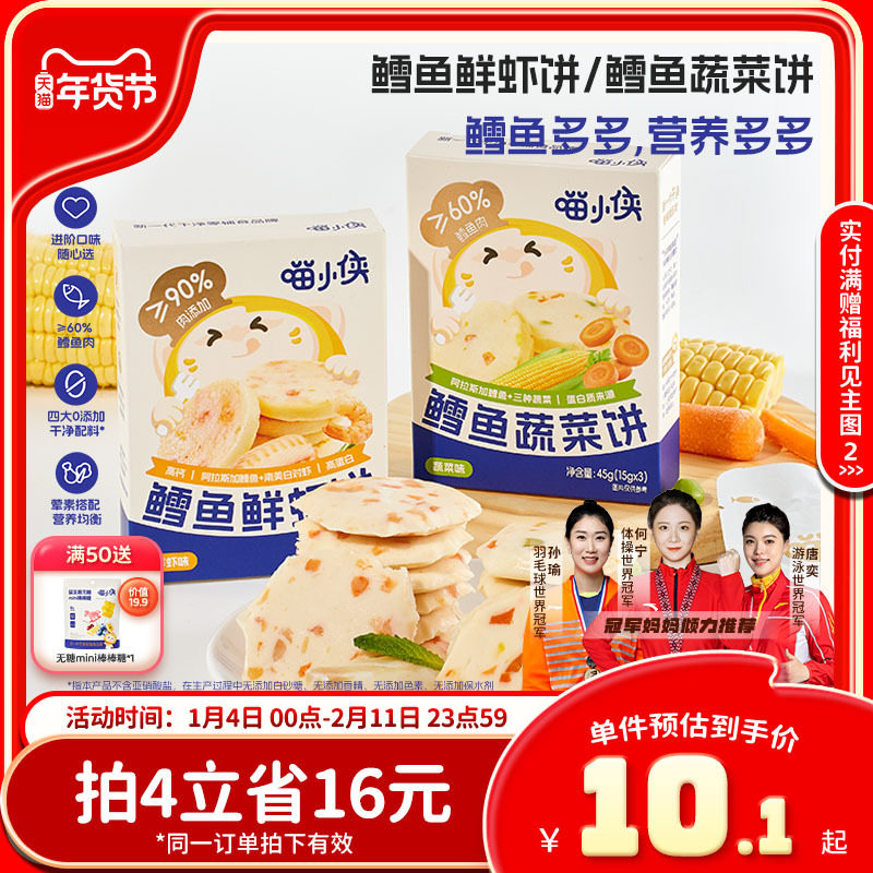 喵小侠鳕鱼饼鲜虾饼儿童早餐高钙高蛋白零食，送宝宝婴儿辅食食谱,婴童食品,肉肠/午餐肉,淘宝优惠券,粉丝福利购,淘宝优惠卷