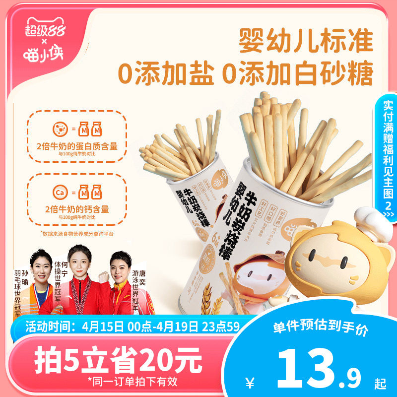 【婴标】喵小侠牛奶炭烧棒婴幼儿6个月辅食宝宝零食高钙磨牙米饼