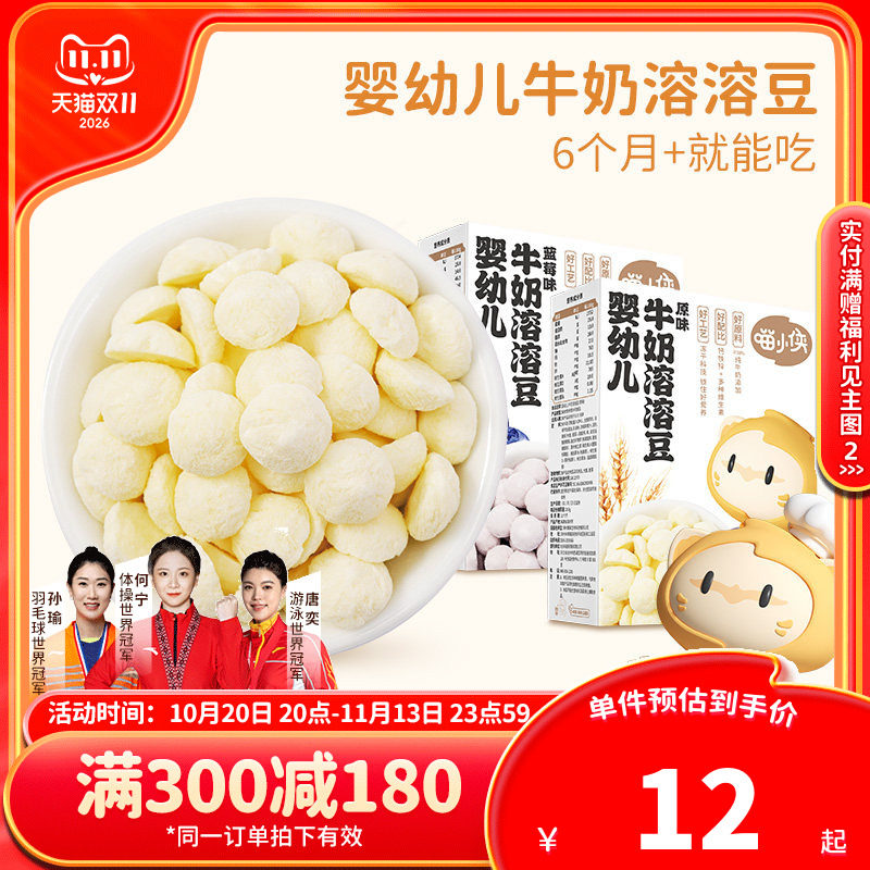 【满减专区】喵小侠溶豆婴幼儿溶溶豆6个月宝宝儿童零食婴标辅食