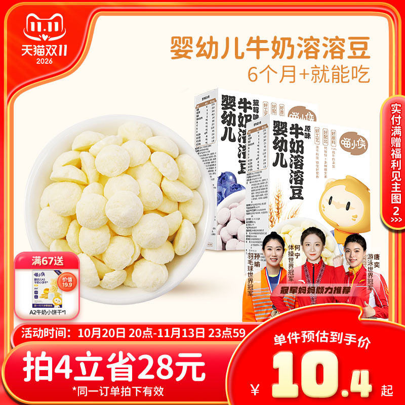 【婴标】喵小侠溶豆婴儿6个月无添加盐溶溶豆原味 儿童宝宝零食