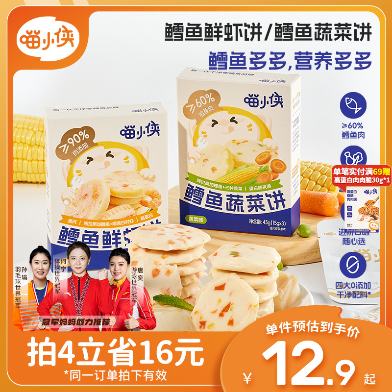 喵小俠鱈魚鮮蝦餅高鈣高蛋白