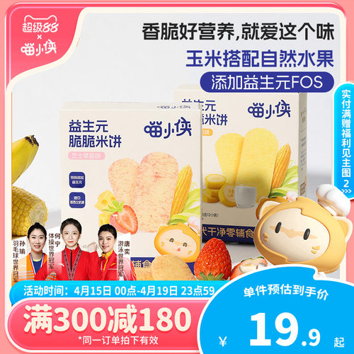 喵小侠益生元脆脆米饼儿童零食
