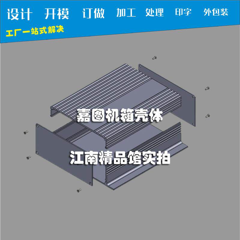 147*55分体式铝合金外壳型材外壳铝盒壳子金属盒子铝盒铝安装盒