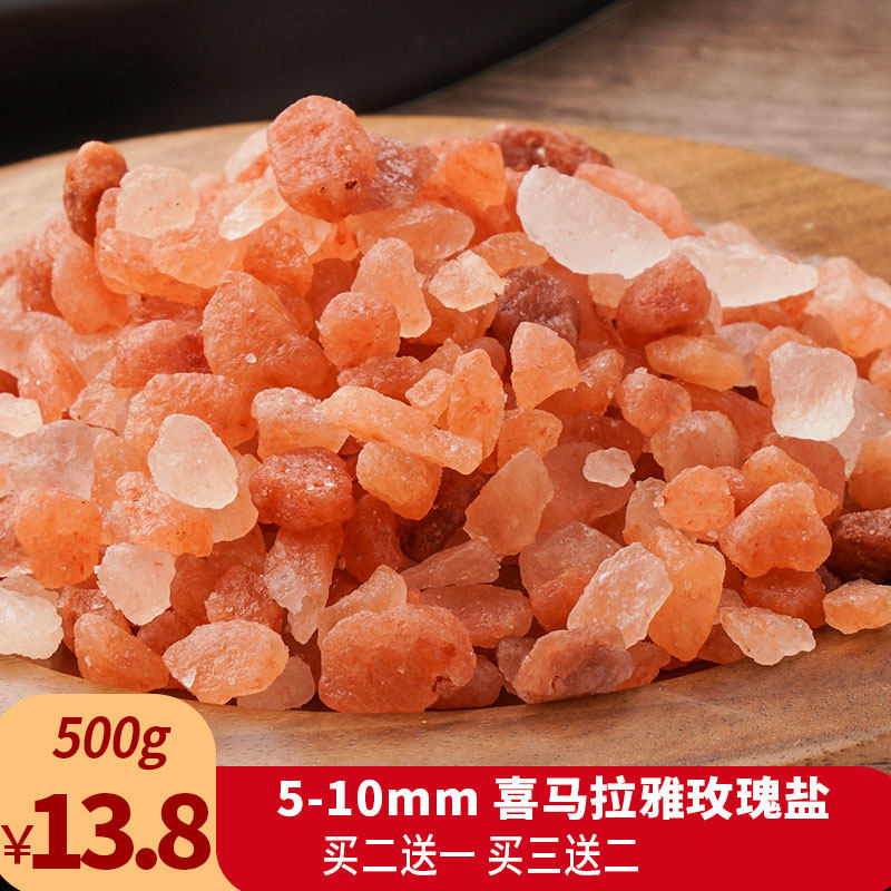 玫瑰盐5-10mm 浴盐500g喜马拉雅水晶盐 天然矿物盐研磨粉红盐颗粒