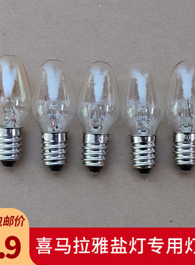 喜马拉雅水晶盐灯专用灯泡 盐灯配件 E12/E14螺口节能暖光灯泡