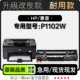 P1102w黑白打印机专用粉盒墨粉盒粉仓 LaserJet 1102硒鼓 惠普