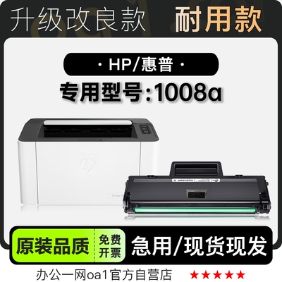 惠普1008a硒鼓墨粉盒-原装品质