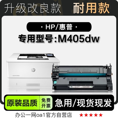 惠普M405dw硒鼓粉盒-原装品质