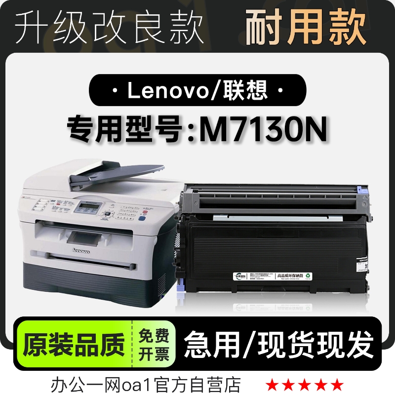 联想M7130N硒鼓墨粉盒-原装品质