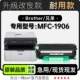 适用兄弟MFC 1906激光打印机专用碳粉鼓架粉盒墨粉盒硒鼓1906墨盒