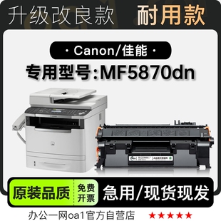 佳能MF5870dn 适用5870硒鼓墨盒 黑白激光打印机专用碳粉粉仓粉盒