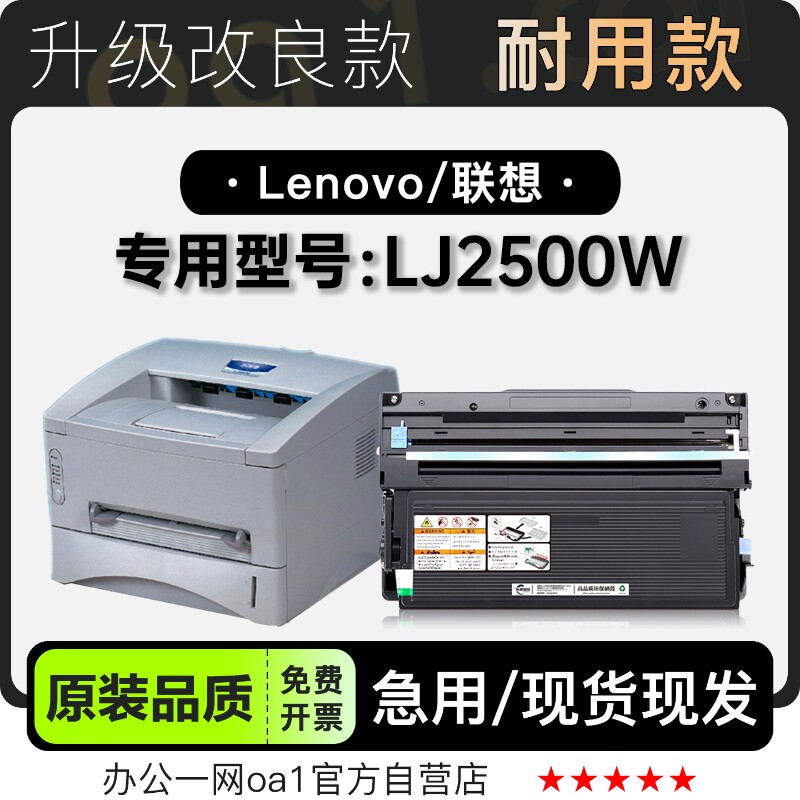 适用联想/Lenovo LJ2500W激光打印机专用墨粉盒碳粉粉盒硒鼓墨盒