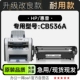 536A硒鼓墨盒 CB536A黑白激光打印机专用墨粉盒碳粉 适用HP 惠普