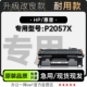 适用2057粉盒墨粉盒 P2057X激光打印机专用硒鼓粉仓碳粉 惠普