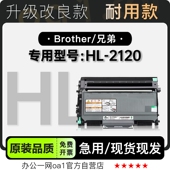 2120墨粉盒 2120激光打印机专用硒鼓墨盒碳粉盒鼓架 适用兄弟