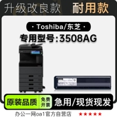 STUDIO 3508AG黑白打印机墨盒墨粉盒粉盒硒鼓 Toshiba 适用东芝