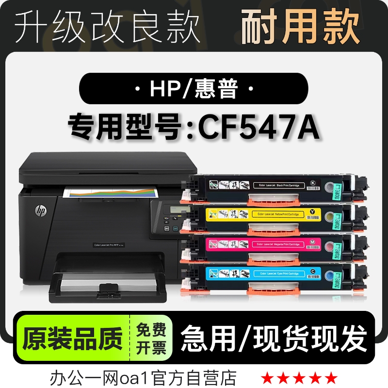 惠普CF547A硒鼓墨粉盒-原装品质